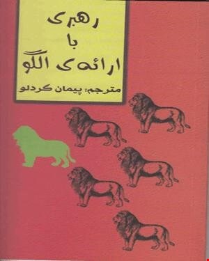 کتاب رهبری با ارائه الگو