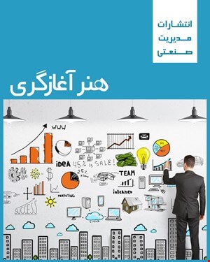 کتاب هنر آغازگری