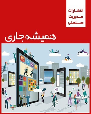 کتاب همیشه جاری