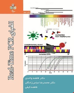 کتاب الفبای Real time